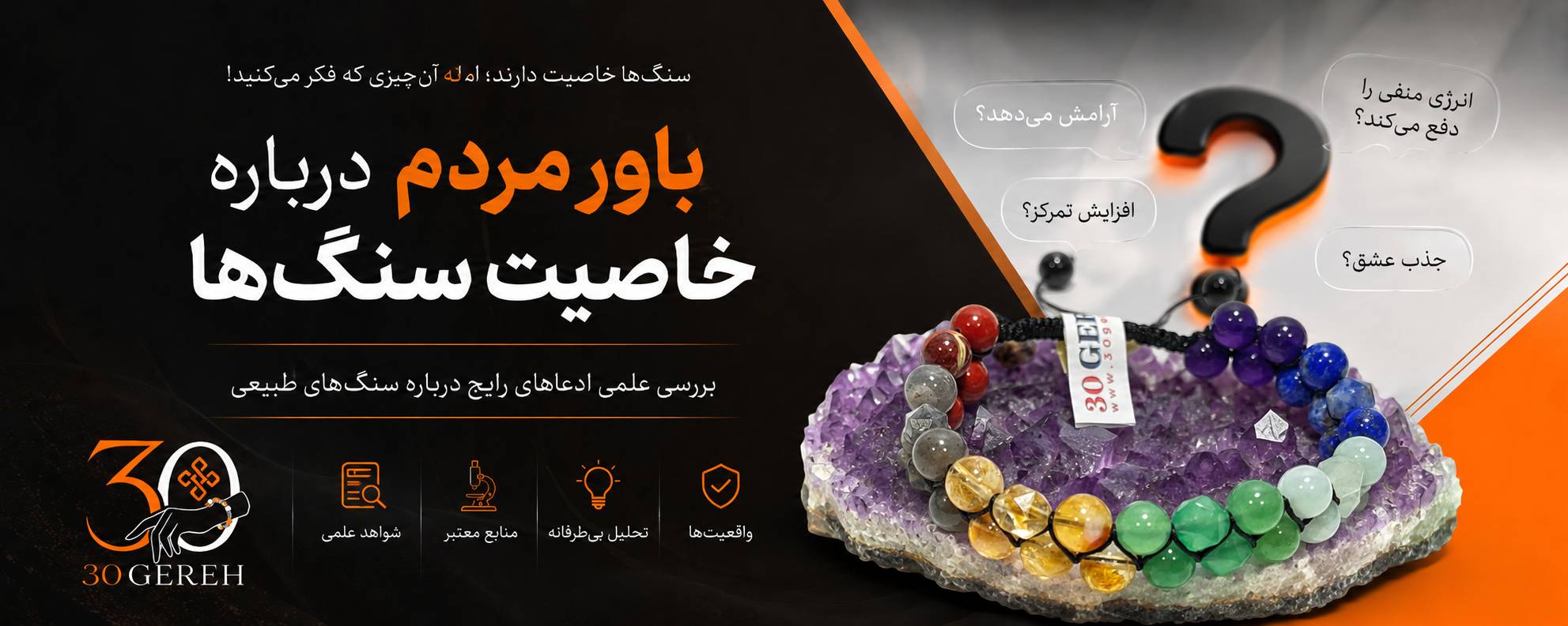 سنگ ها خاصیت دارند ؛ اما نه چیزی که شما فکر میکنید !