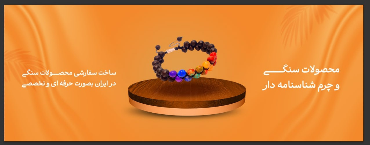خرید انواع دستبندسنگی اصل و معدنی خرید و قیمت دستبند سنگ شناسنامه دار
