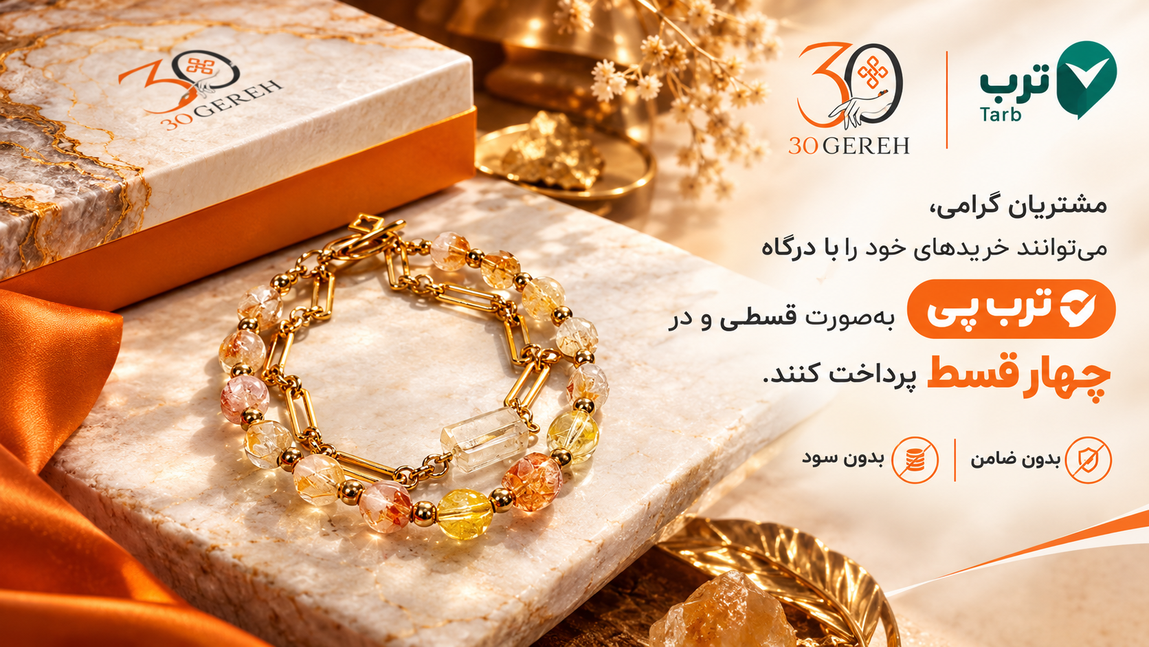 خرید اقساطی انواع دستبند سنگی طبیعی و اصل خرید دستبند سنگ اصل شناسنامه دار در 4 قسط بدون ضامن و سود با ترب پی