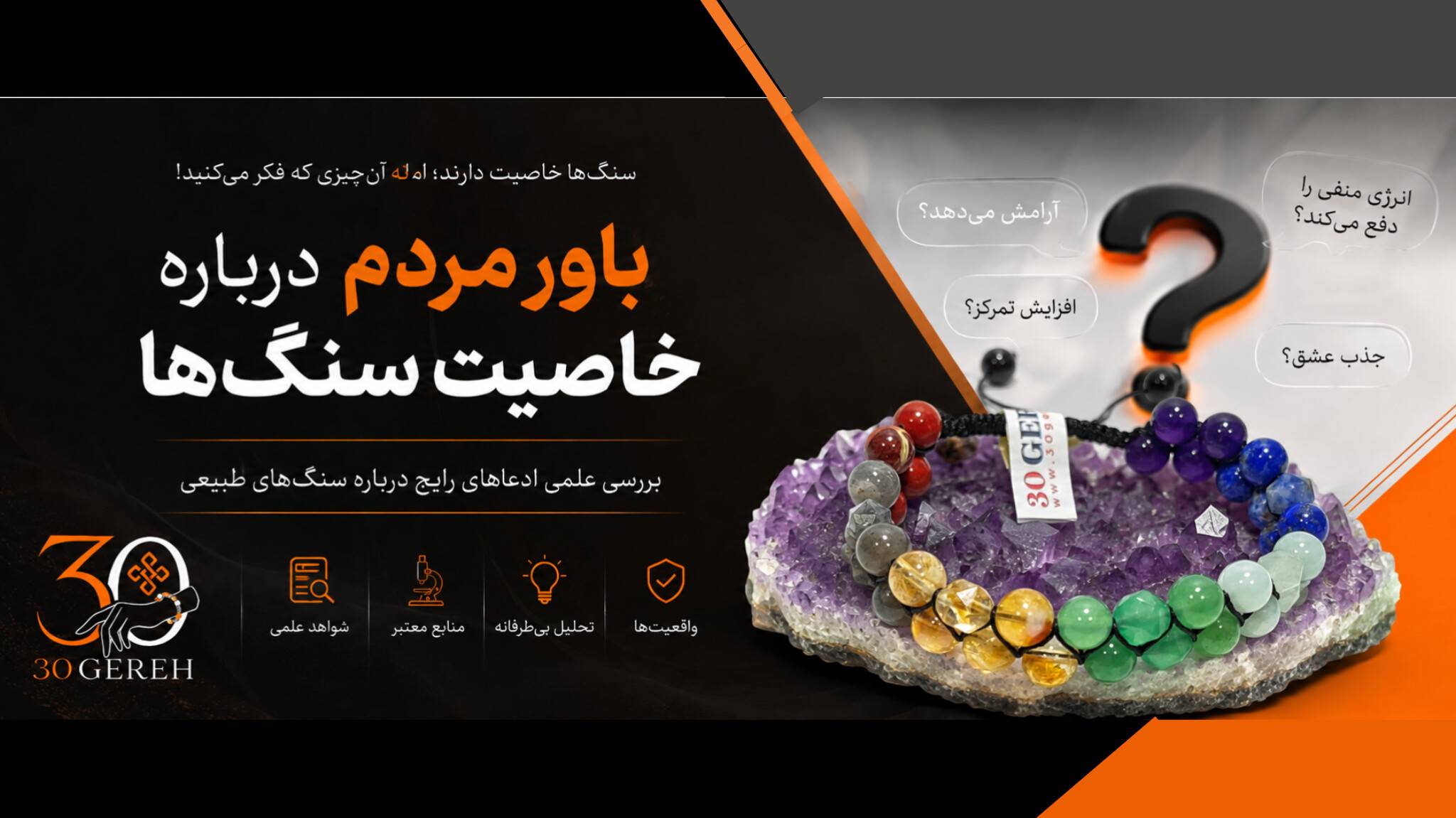 سنگ ها خاصیت دارند ؛ اما نه چیزی که شما فکر میکنید !