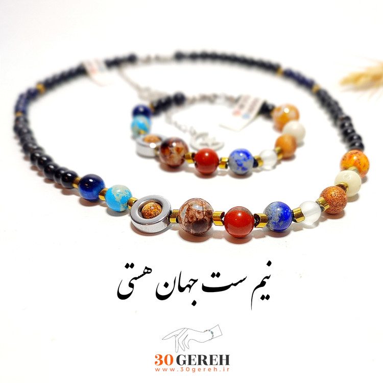 نیم ست گردنبند و دستبند سنگی اصل سیارات منظومه شمسی