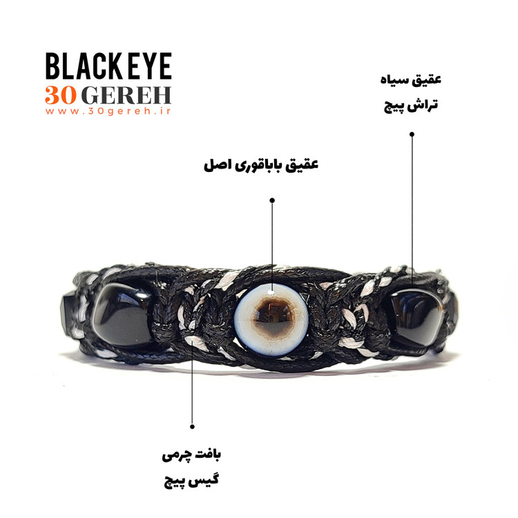 دستبند سنگی و چرم گیس پیچ سنگ عقیق سیاه و باباقوری اصل دستبند چشم سیاه