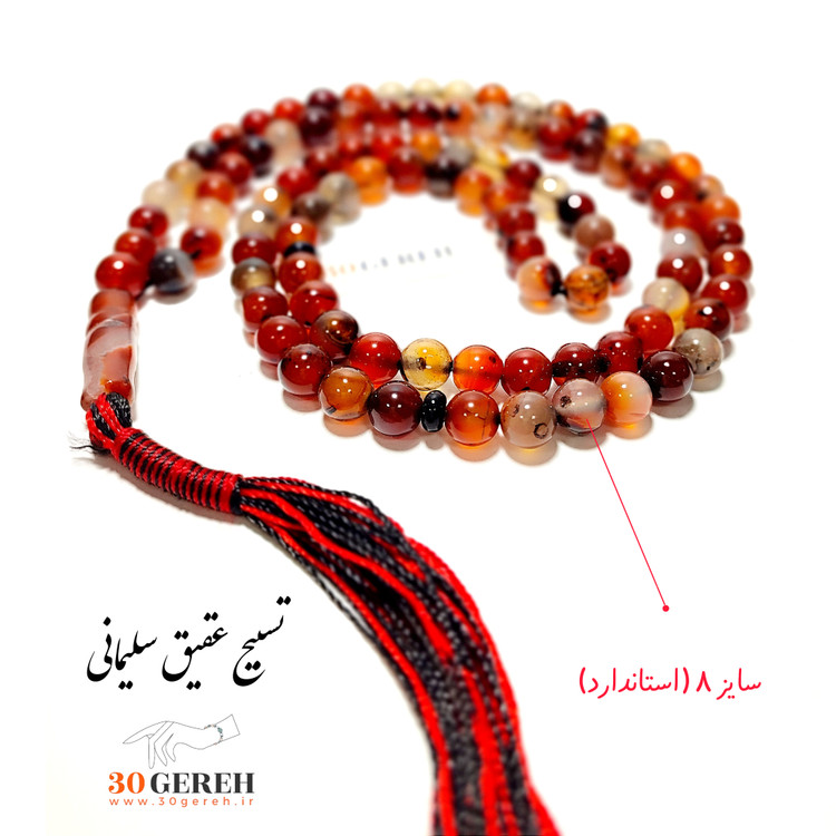تسبیح سنگ عقیق سلیمانی سرخ اصل درجه یک 101 عددی سایز استاندارد 8 میلی متر