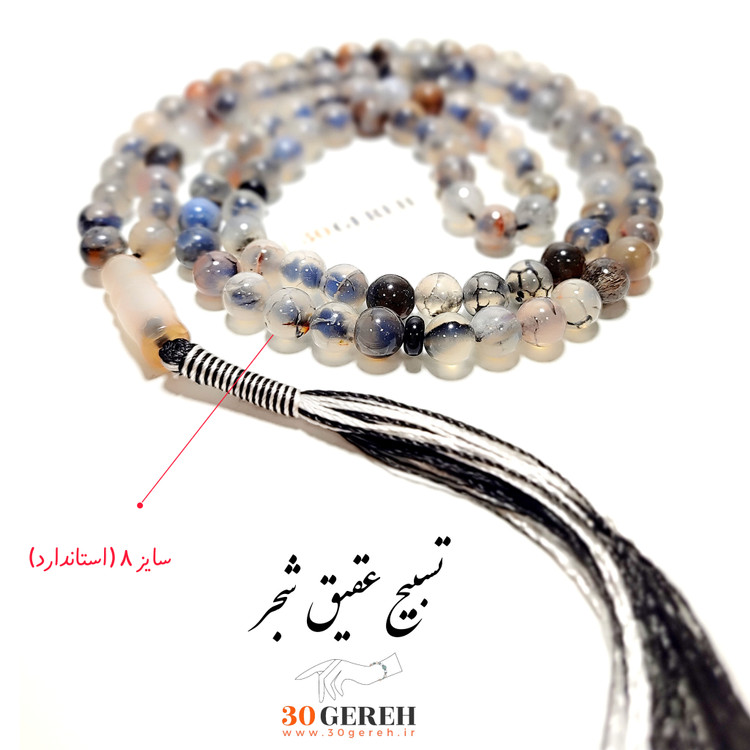 تسبیح سنگی خوش دست عقیق شجر اصل و معدنی 101 عددی سایز 8 استاندارد خوش دست