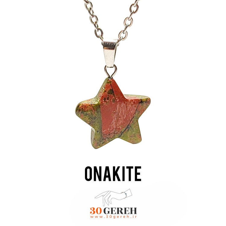 گردنبند سنگی اوناکیت معدنی اصل تراش ستاره با زنجیر استیل رایگان
