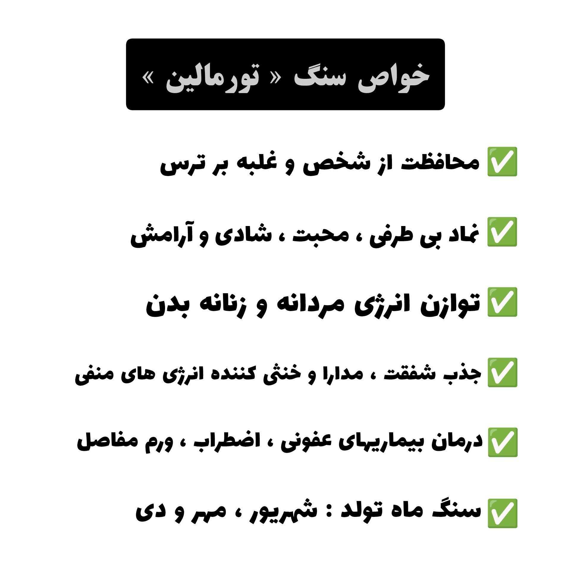 دستبند هفت چاکرای دو ردیفه اصل با سنگ تورمالین معدنی درجه یک