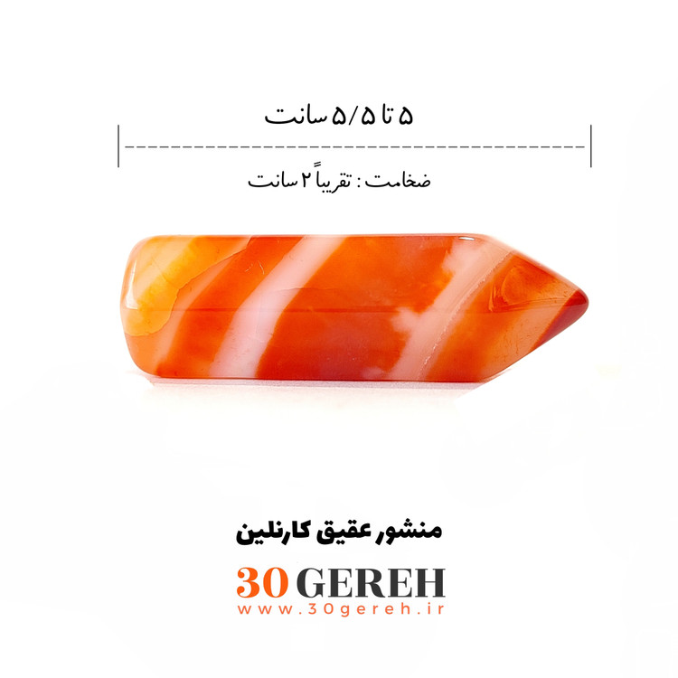 سنگ تراش منشوری عقیق کارنلین درجه یک اصل سنگ منشور عقیق معدنی