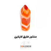 سنگ تراش منشوری عقیق کارنلین درجه یک اصل سنگ منشور عقیق معدنی