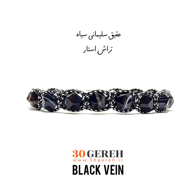 دستبند سنگی عقیق سلیمانی سیاه رگه دار درجه یک با بافت خاص دستبند سیاهرگ