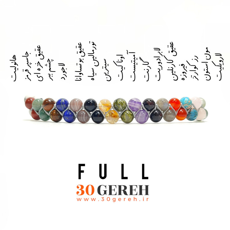 دستبند سنگ اصل و معدنی فول انرژی پر خاصیت دستبند 17 سنگ اصل شناسنامه دار