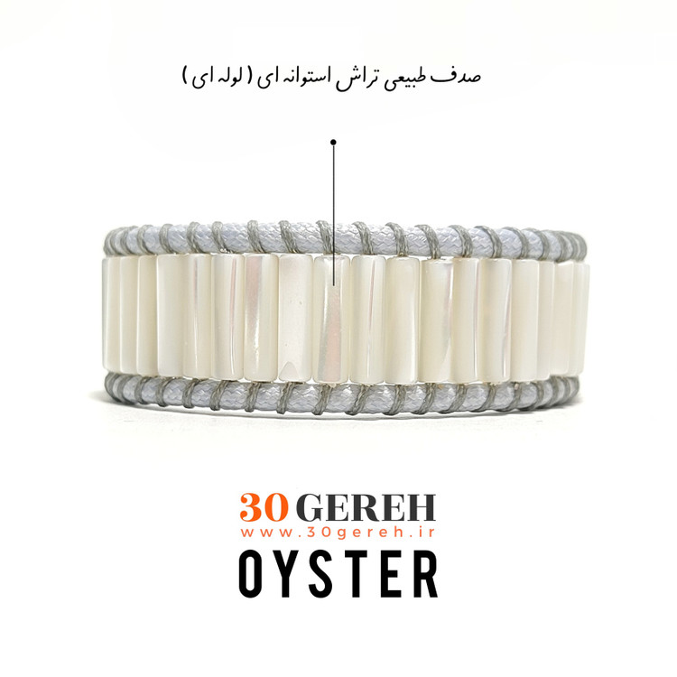 دستبند صدف اصل تراش استوانه ای خاص با چرم طوسی