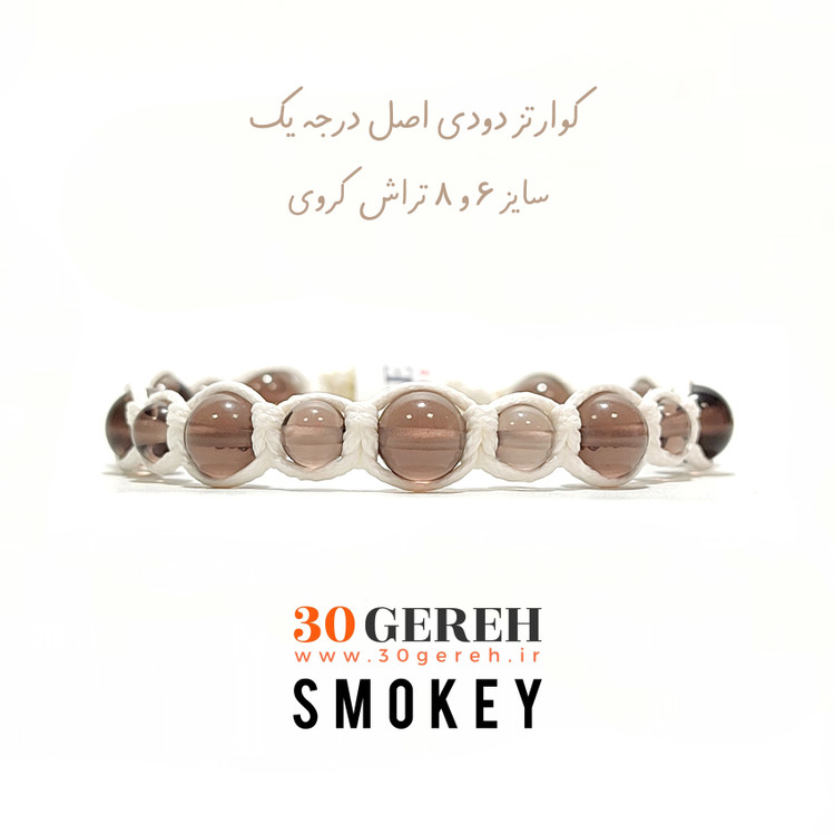 دستبند سنگی و چرم اصل و خاص کوارتز دودی درجه یک دستبند سنگ اسموکی سایز 6 و 8 گرد