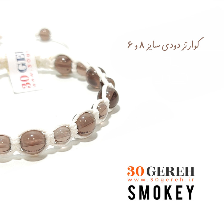 دستبند سنگی و چرم اصل و خاص کوارتز دودی درجه یک دستبند سنگ اسموکی سایز 6 و 8 گرد