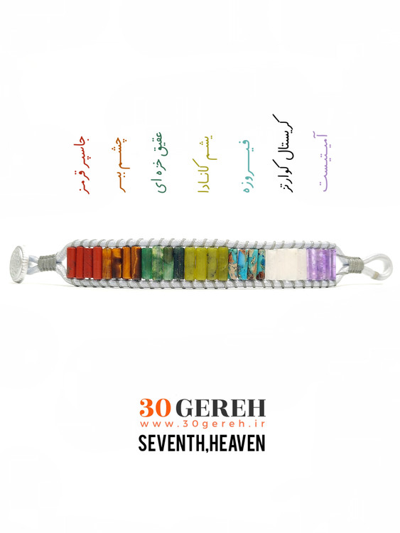 دستبند بهشت هفتم با سنگ های خاص تراش استوانه ای دستبند سنگی هفت چاکرا