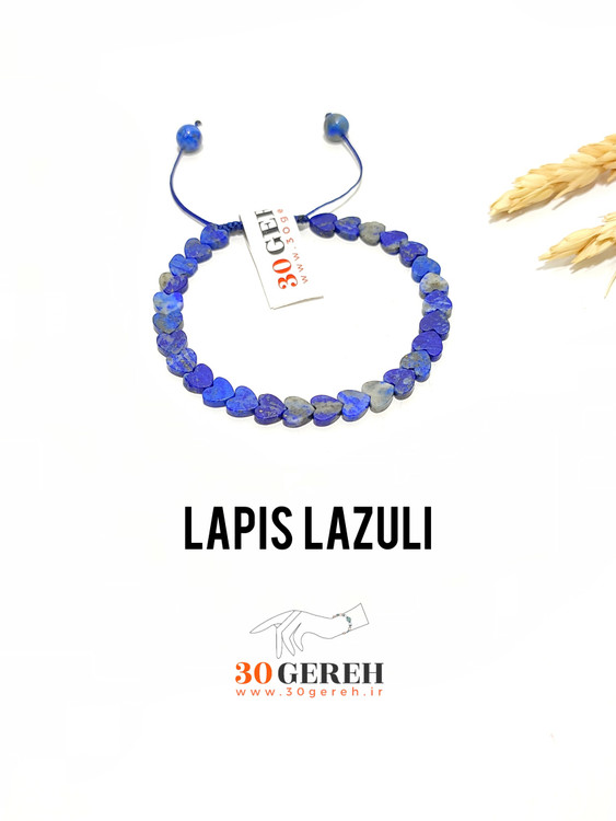 دستبند سنگ لاجورد اصل معدنی افغانستان با تراش خاص قلب تخت جدیدترین تراش سنگ