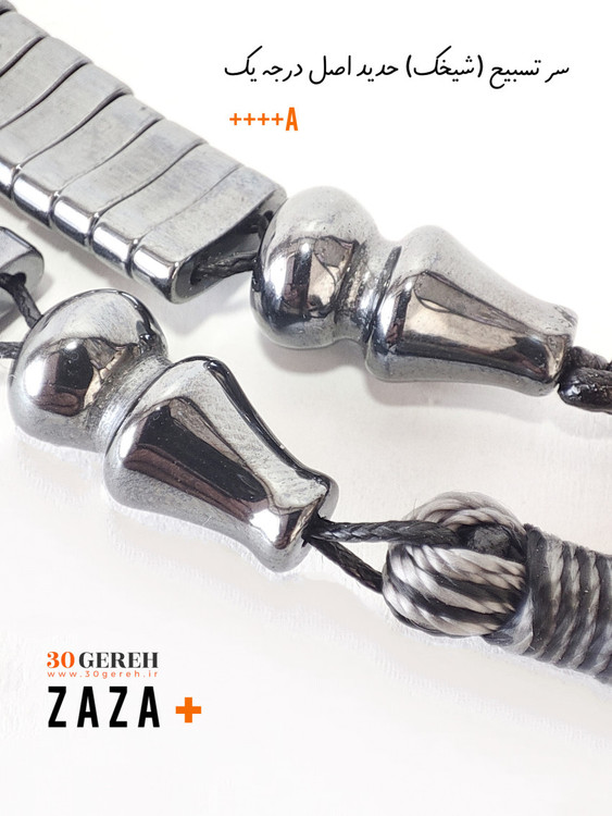 اولین تسبیح زازا دستساز در ایران دو سر شیخک و آویز با سنگ حدید اصل درجه یک بسیار براق تسبیح سنگی زازا