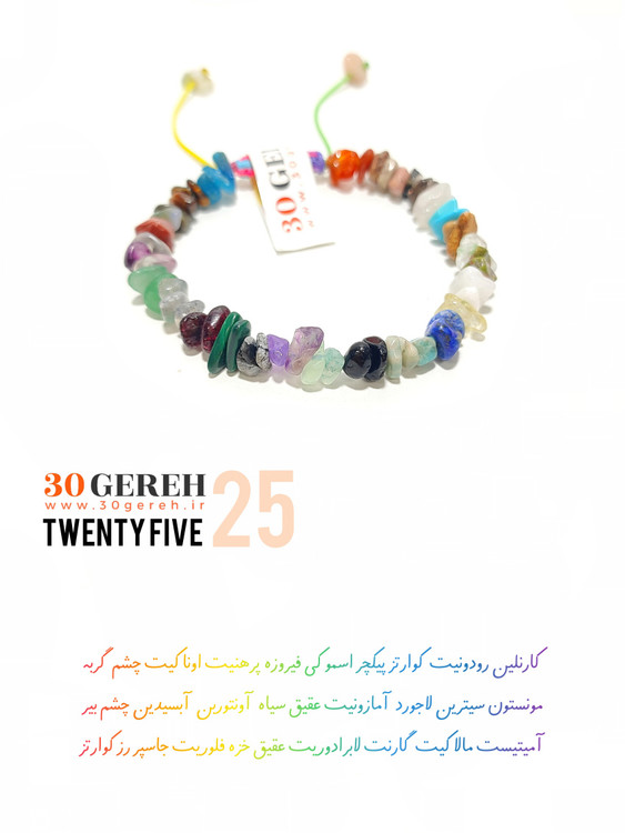 اولین دستبند سنگی 25 سنگ معدنی در ایران در آکادمی سی گره