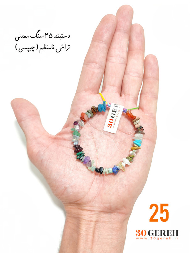 اولین دستبند سنگی 25 سنگ معدنی در ایران در آکادمی سی گره