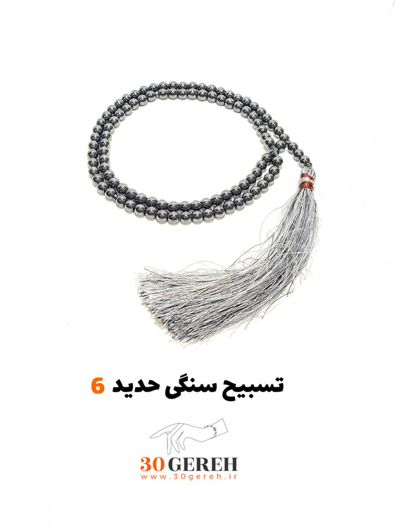 تسبیح سنگ اصل حدید درجه یک سایز 6 بلند 101 عددی با آویز حجیم