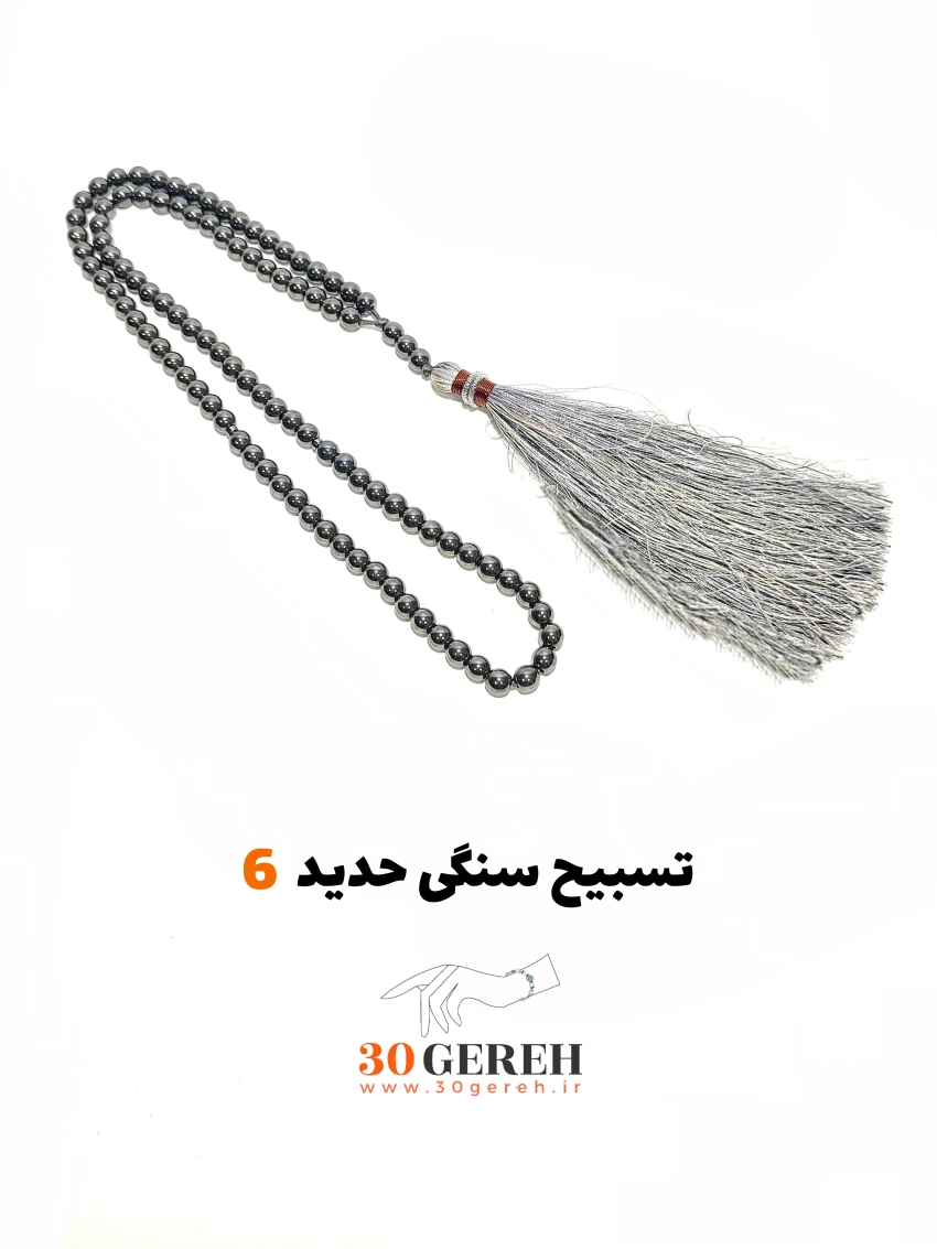 تسبیح سنگ اصل حدید درجه یک سایز 6 بلند 101 عددی با آویز حجیم