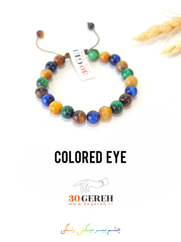 دستبند چشم ببر رنگی اصل دستبند سنگی چشم ببر اصل معدنی تایگر رنگی