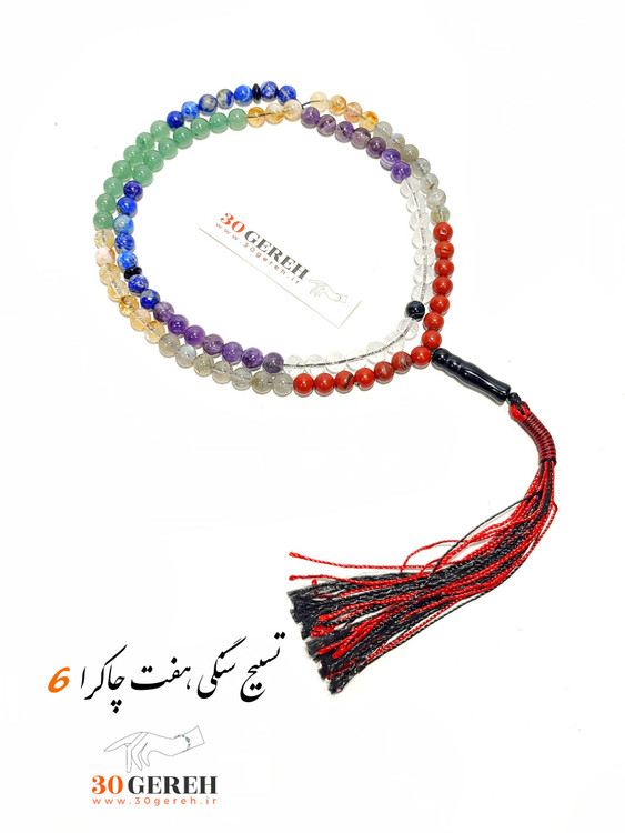 اولین اثر فاخر تسبیح تمام سنگی هفت چاکرا اصل معدنی در سی گره