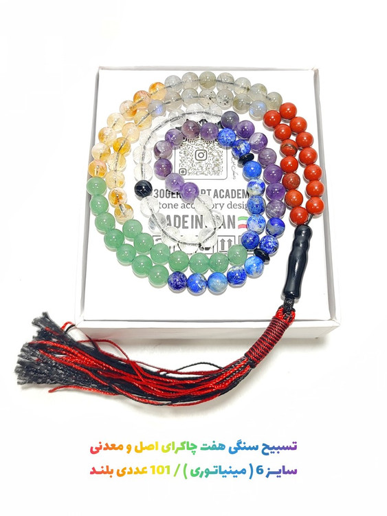 اولین اثر فاخر تسبیح تمام سنگی هفت چاکرا اصل معدنی در سی گره