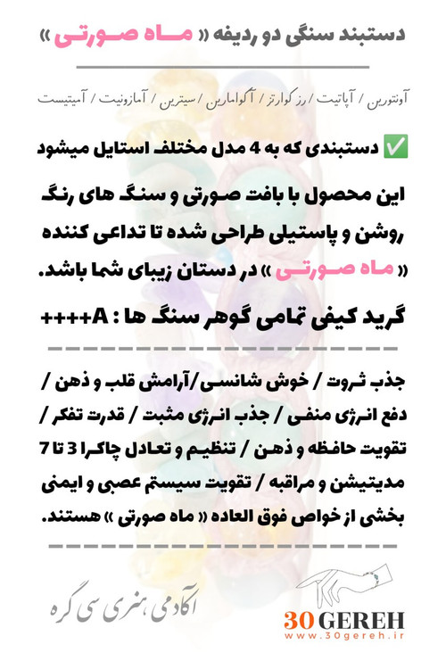 ست دستبند دوتایی ماه صورتی آکوامارین آمیتیست آپاتیت سیترین آونتورین رزکوارتز آمازونیت اصل و معدنی