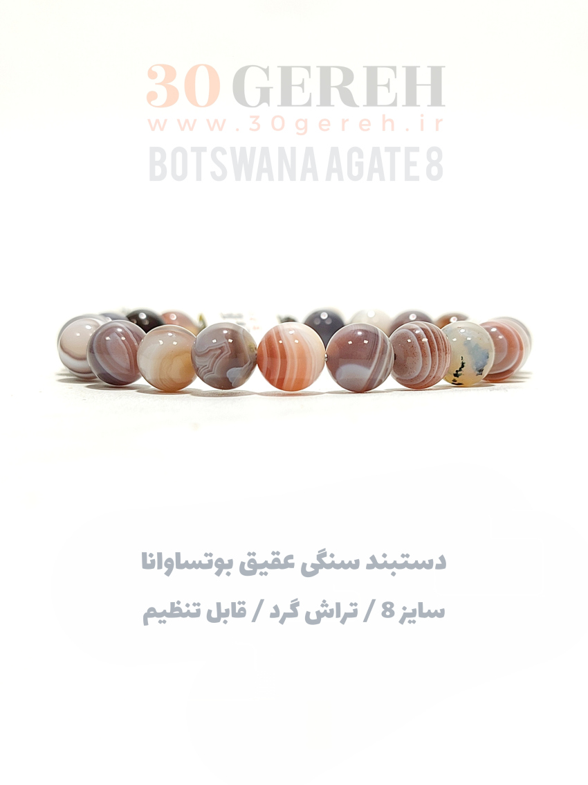 دستبند عقیق بوتساوانا درجه یک با کیفیت بالا فری سایز مردانه زنانه