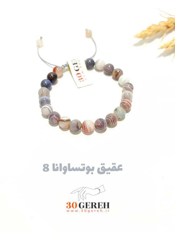 دستبند عقیق بوتساوانا درجه یک با کیفیت بالا فری سایز مردانه زنانه