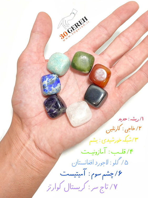 پک سنگ های تامبل هفت چاکرا سری سوم با کیفیت بسیار بالا و درجه یک