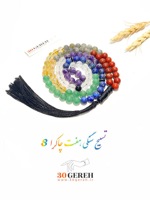 تسبیح سنگ اصل هفت چاکرا دستساز سایز 8 استاندارد 101 عددی