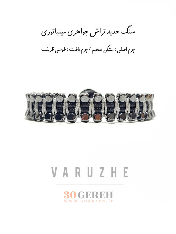 دستبند سنگ حدید جواهری خاص دستبند سنگی واروژ