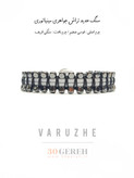 دستبند سنگ حدید جواهری خاص دستبند سنگی واروژ