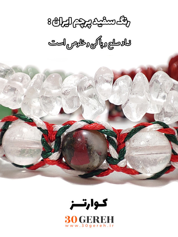 اولین دستبند سنگی دو ردیفه طراحی شده برای ایستادگی مردم عزیز ایران در سی گره