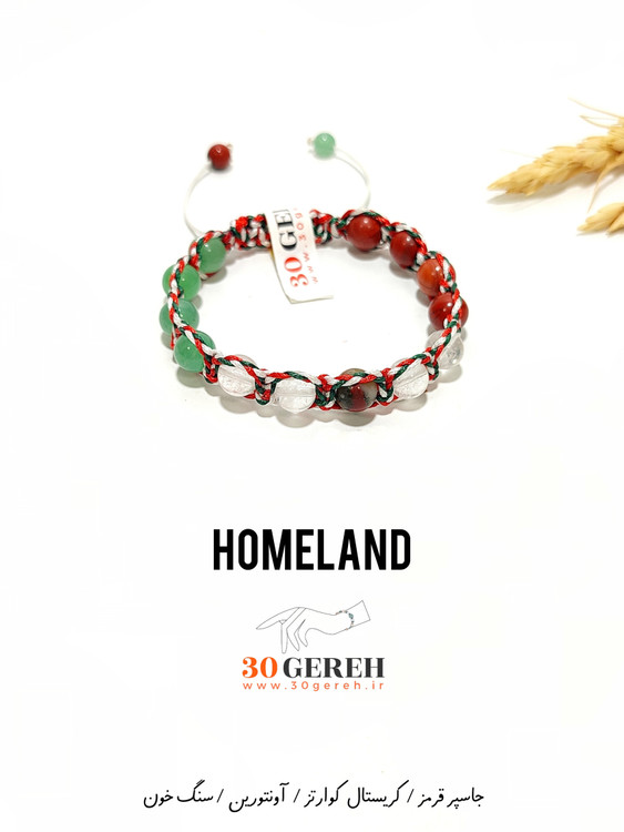 اولین دستبند سنگی دو ردیفه طراحی شده برای ایستادگی مردم عزیز ایران در سی گره