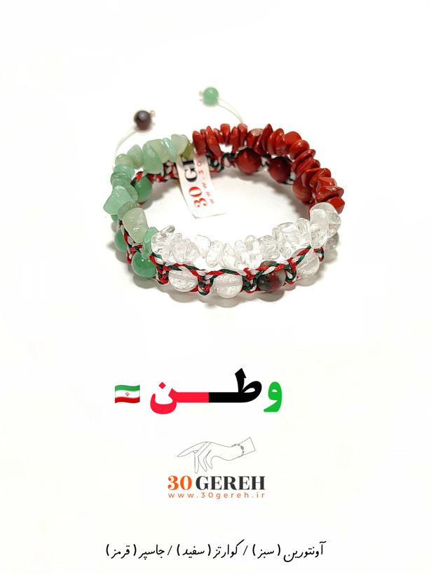 اولین دستبند سنگی دو ردیفه طراحی شده برای ایستادگی مردم عزیز ایران در سی گره