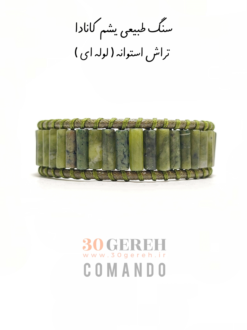 دستبند سنگی کماندو با سنگ یشم اصل کانادا تراش لوله ای و چرم ضخیم