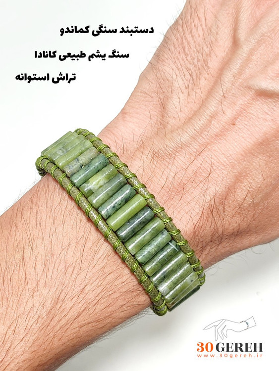 دستبند سنگی کماندو با سنگ یشم اصل کانادا تراش لوله ای و چرم ضخیم