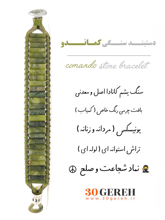 دستبند سنگی کماندو با سنگ یشم اصل کانادا تراش لوله ای و چرم ضخیم