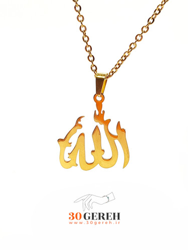 گردنبند استیل الله پلاک استیل رنگ ثابت