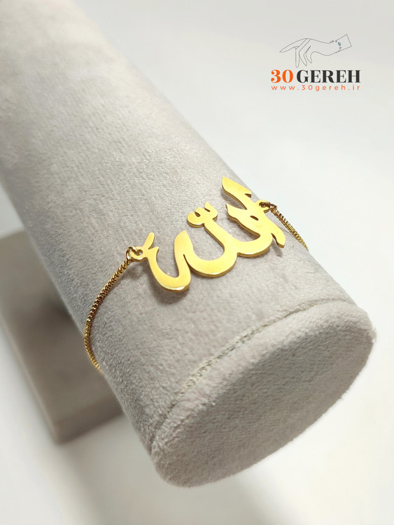 دستبند آسانسوری استیل با پلاک الله رنگ ثابت ضمانت دار قابل تنظیم فری سایز