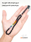 تسبیح هفت چاکرا سنگی با عقیق سیاه و سنگ های اصل و معدنی 33 تایی کوچک