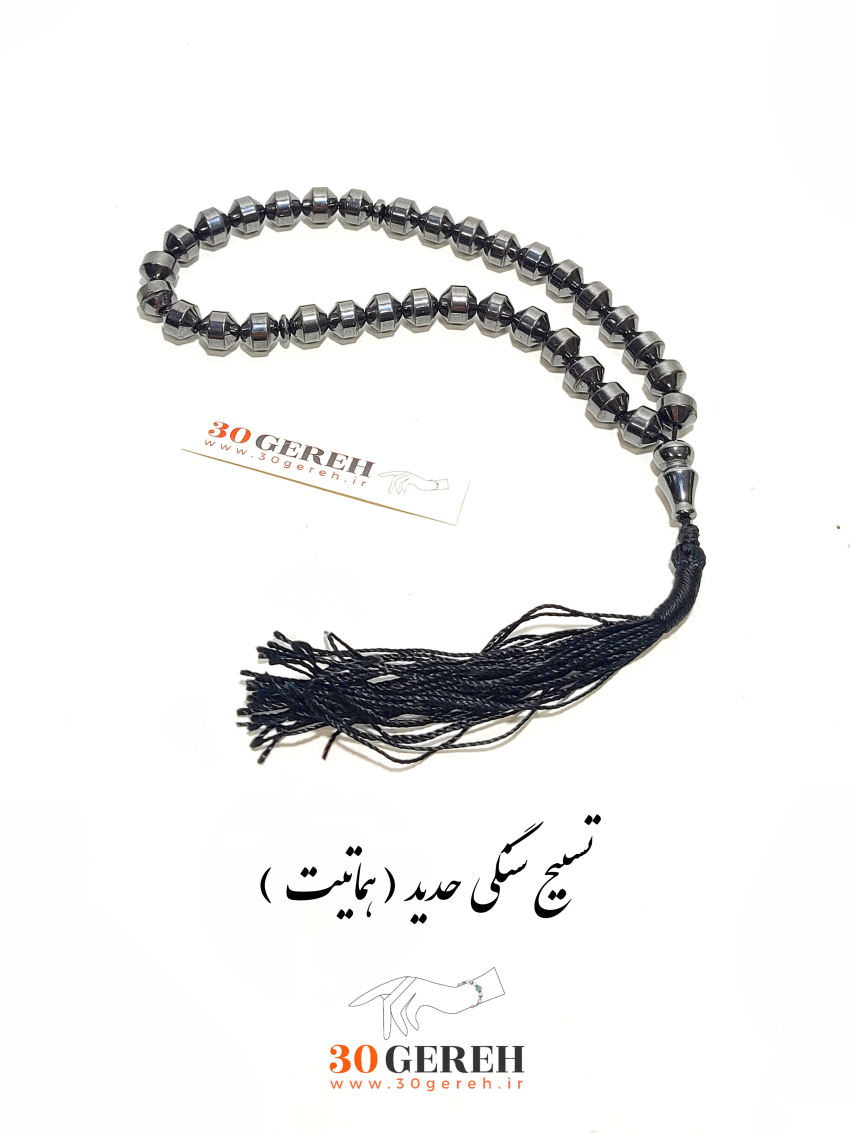 تسبیح سنگی حدید اصل تراش خاص انرژی 33 عددی‌ کوتاه سایز سنگ 8 استاندارد