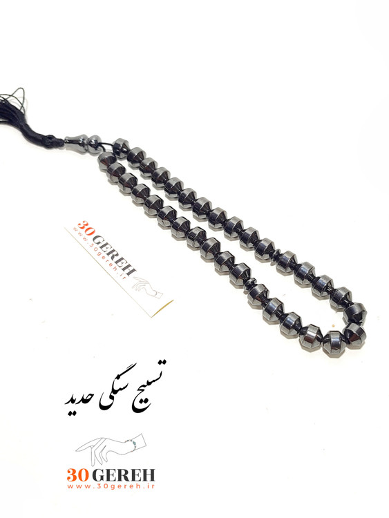 تسبیح سنگی حدید اصل تراش خاص انرژی 33 عددی کوتاه سایز سنگ 8 استاندارد