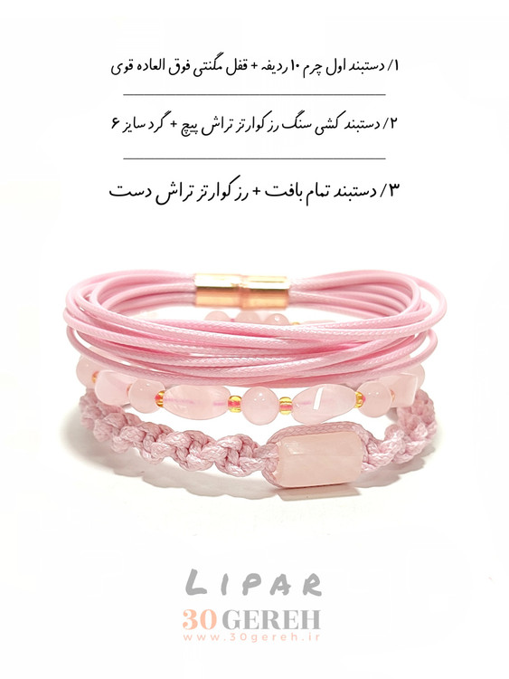 دستبند سنگی و چرم سه ردیفه رزکوارتز اصل معدنی دستبند سنگ لیپار