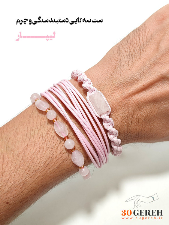 دستبند سنگی و چرم سه ردیفه رزکوارتز اصل معدنی دستبند سنگ لیپار