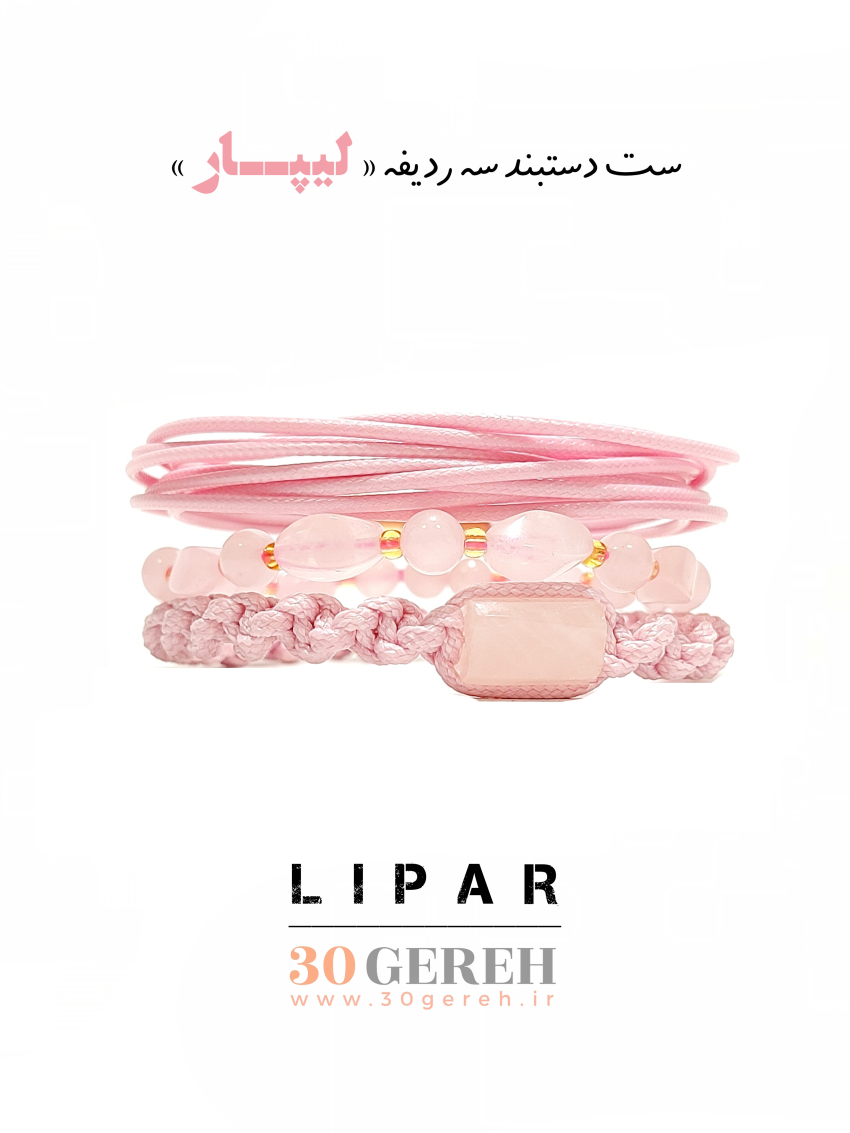 دستبند سنگی و چرم سه ردیفه رزکوارتز اصل معدنی دستبند سنگ لیپار