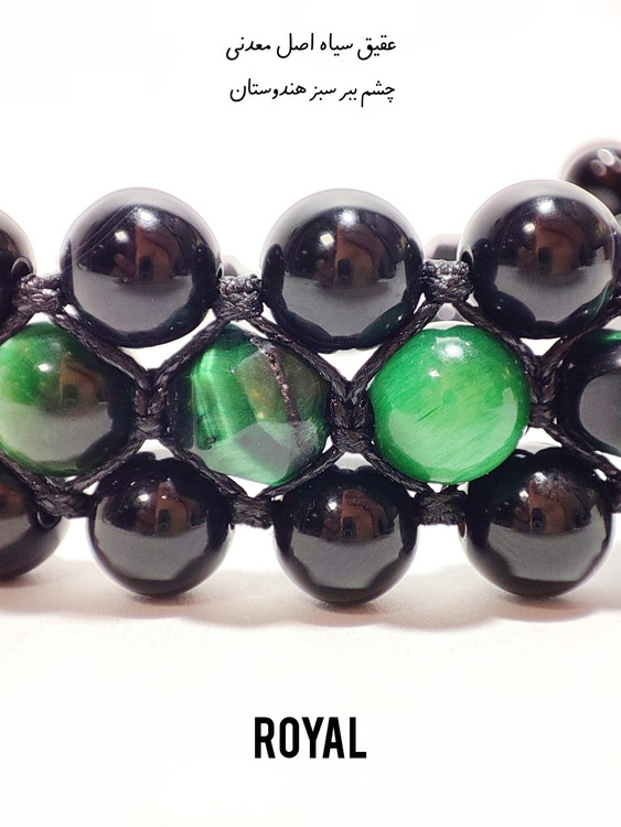 دستبند سنگی سه ردیفه عقیق سیاه و چشم ببر سبز اصل دستبند رویال