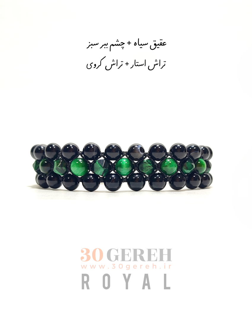 دستبند سنگی سه ردیفه عقیق سیاه و چشم ببر سبز اصل دستبند رویال